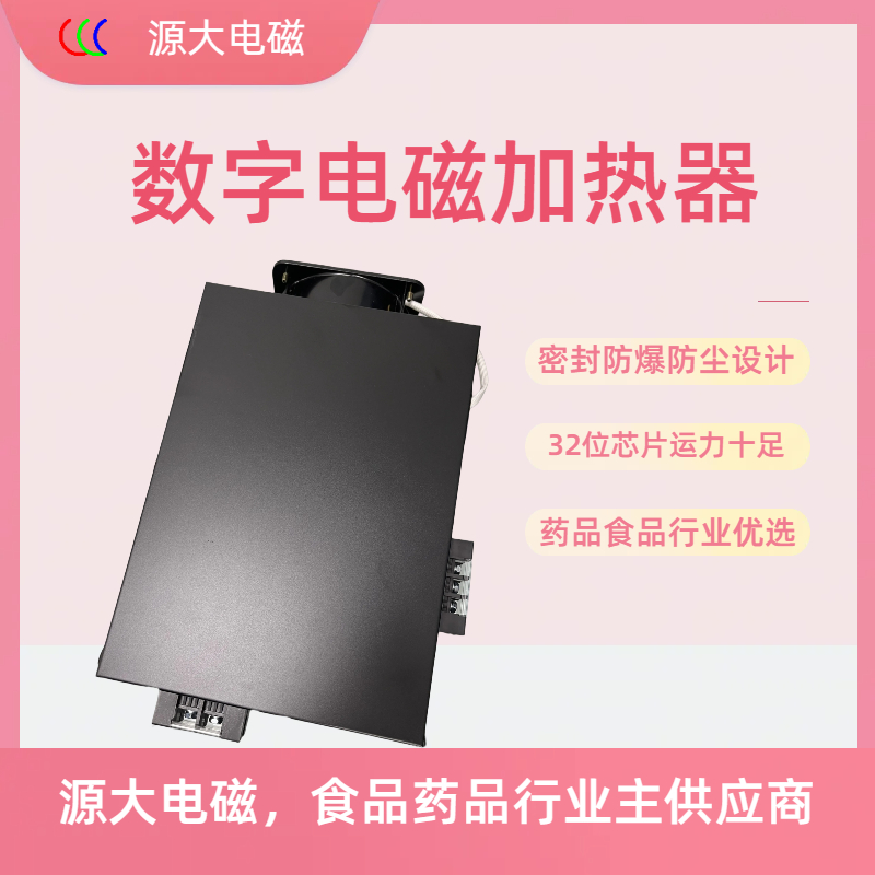 Yuanda Electromagnetic 18kw Special Electromagnetic Heating Controller for Food and Drug Production Line, including modbus/CAN