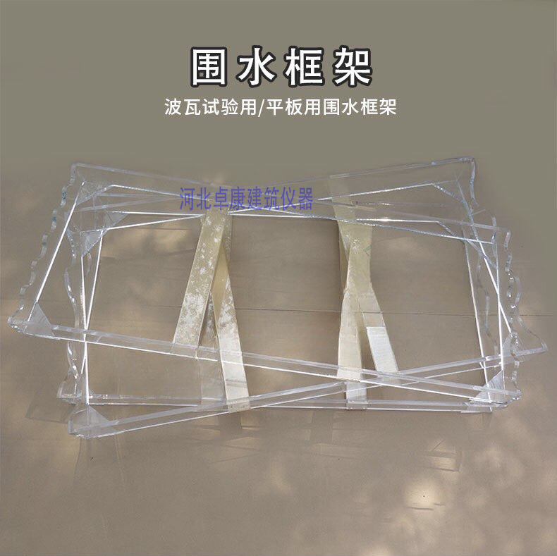 Surrounding water frame for the Poisson test GBT7019 Fiber cement products Test for impermeable flat plates