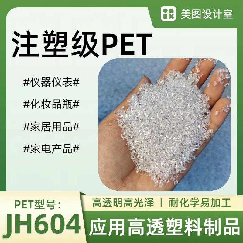 Juhong PET polyester chip JH604 transparent grade chemical resistant injection molding grade raw material