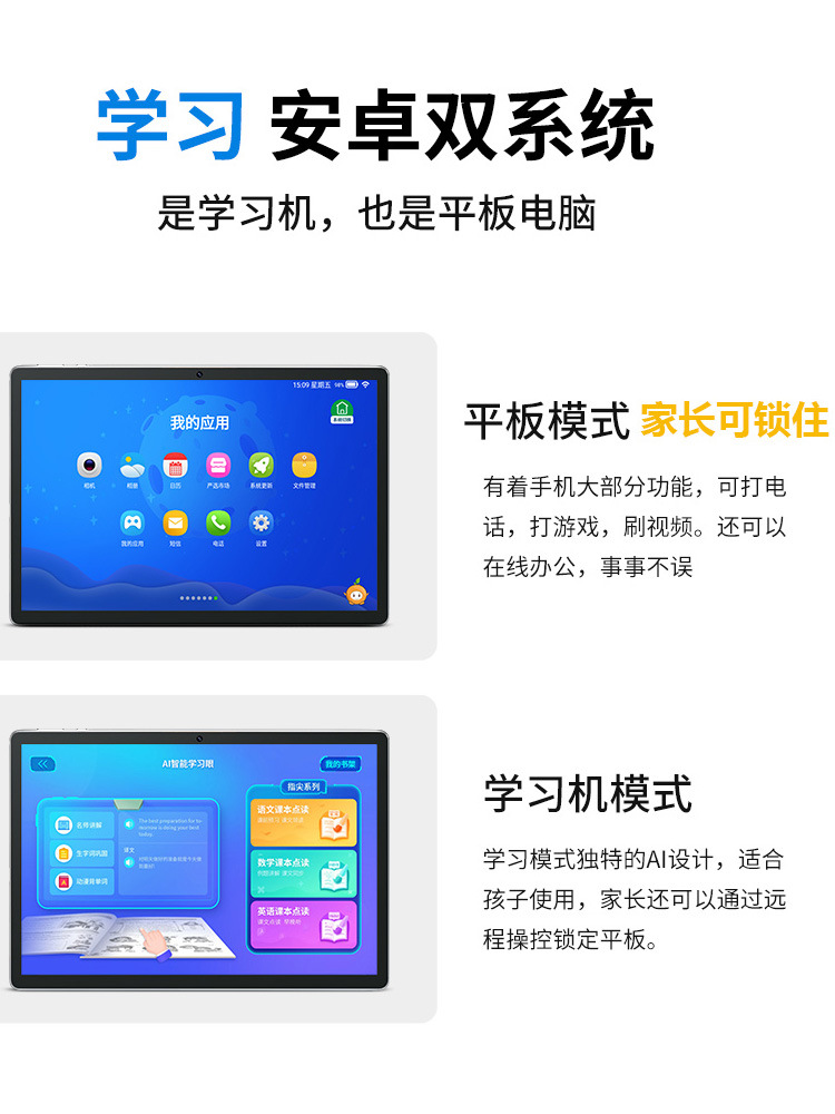 Intelligent learning machine, 10 inch learning tablet, early childhood education machine, synchronous genius books for primary school students and children