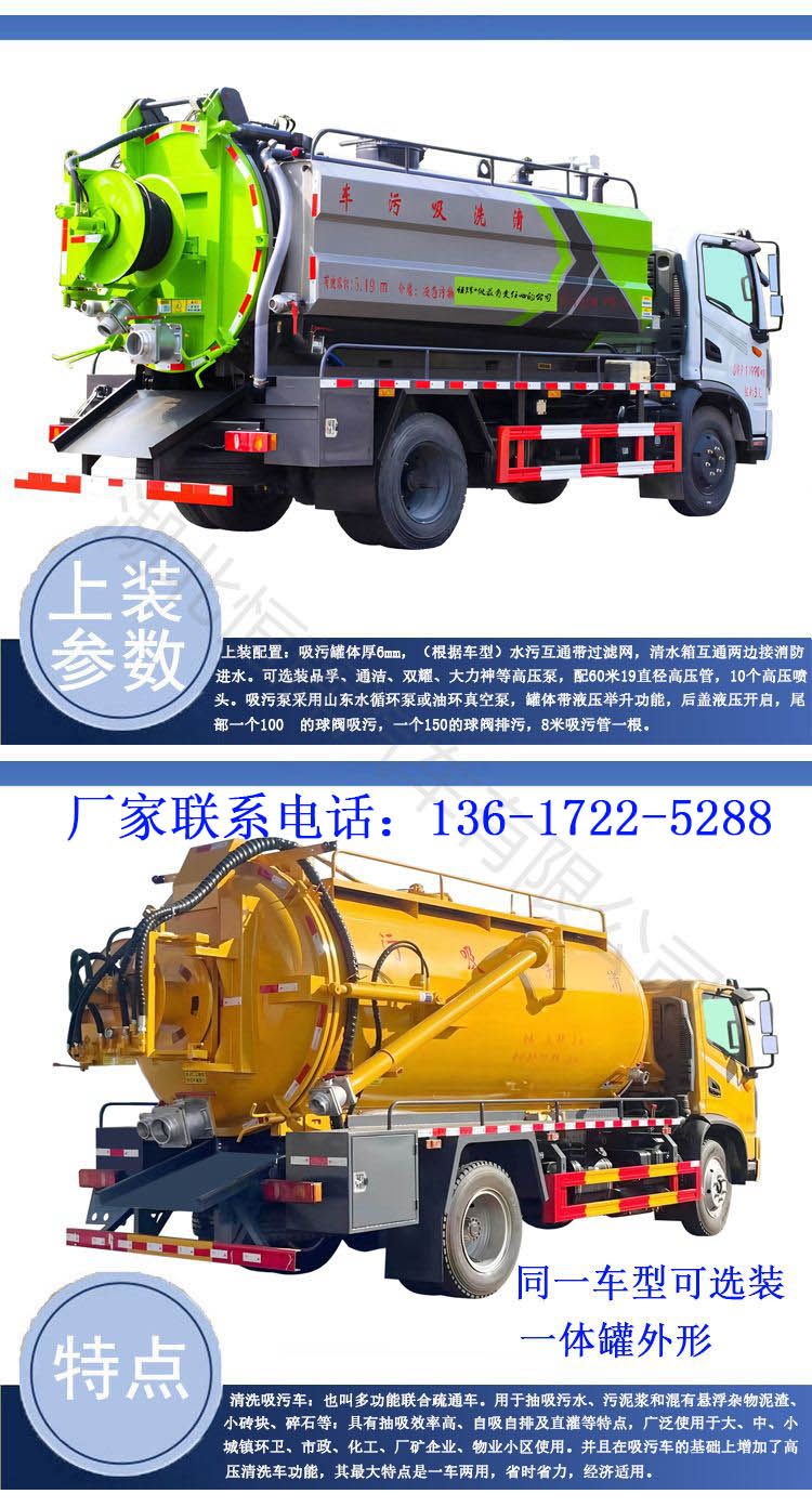 Dongfeng Huashen Medium sized Cleaning and Suction Vehicle 10 Ton High Pressure Cleaning Belt Suction Sewer Joint Dredging Vehicle