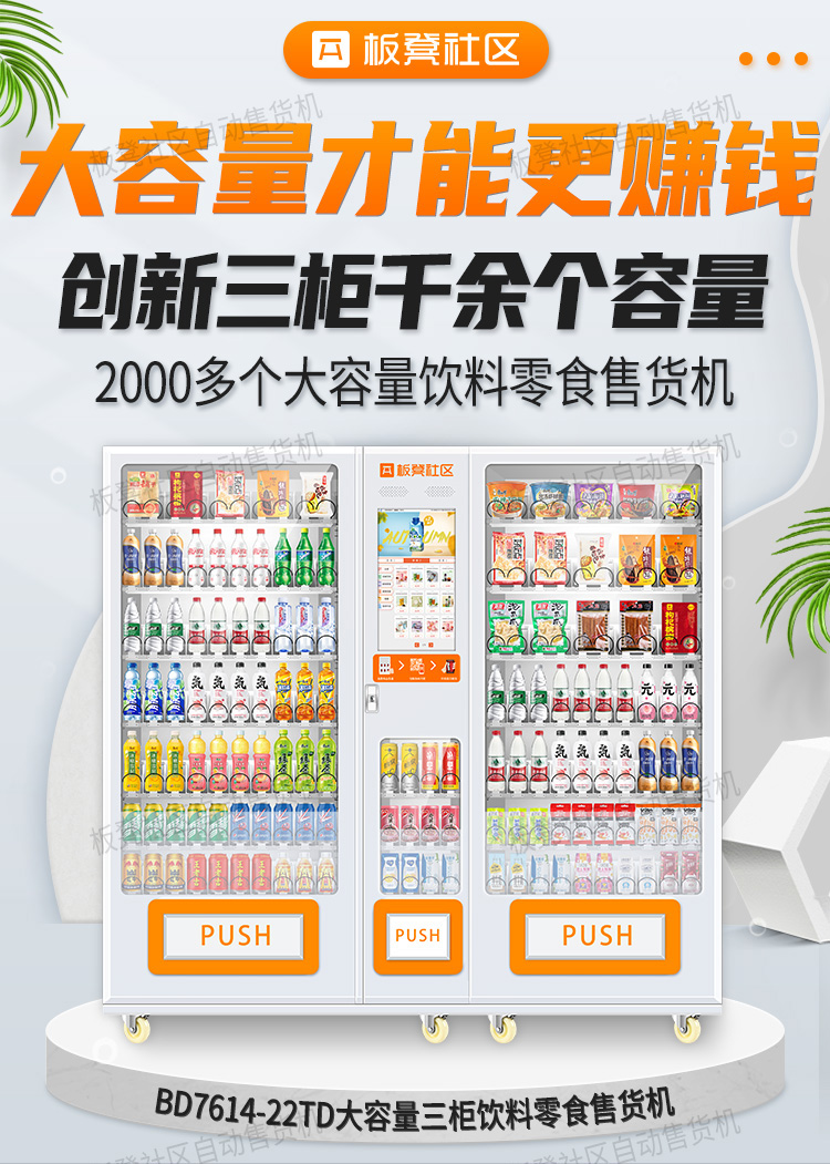 Bench vending machine, intelligent vending machine, unmanned self-service code scanning, refrigeration, snacks, drinks, vending machine, commercial use