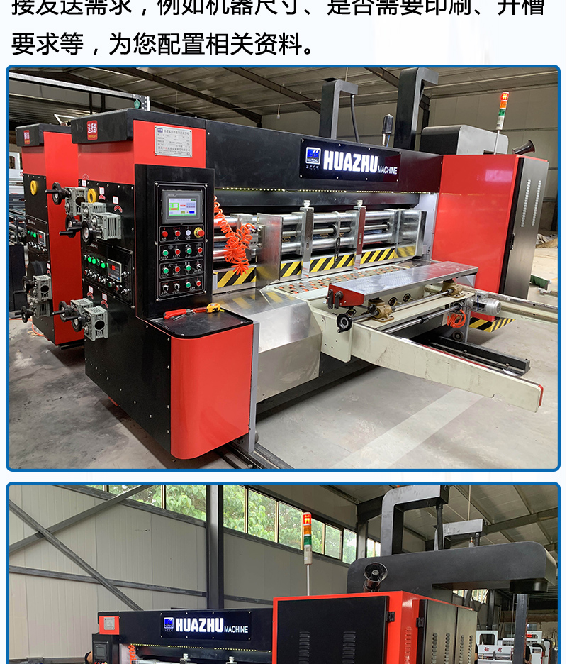 Carton processing plant equipment: ink printing machine, horizontal synchronous knife adjustment molding machine, carton printing and slotting integrated machine