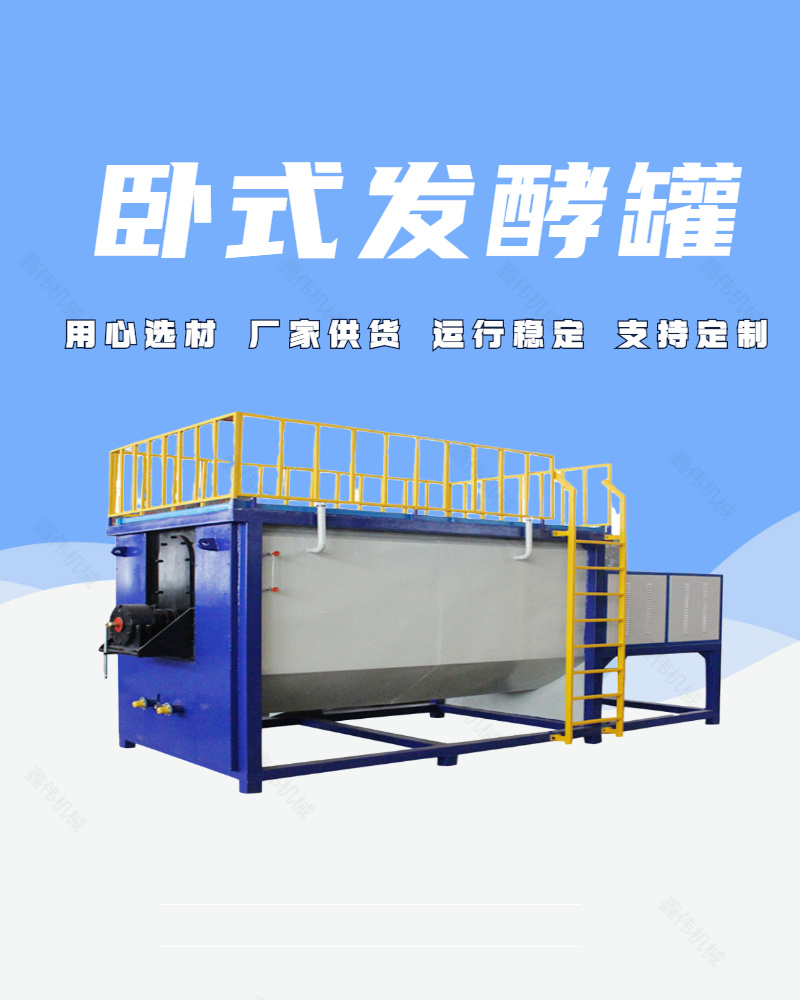 High temperature aerobic treatment of pig and chicken manure in Manure fermentation production line Xinwei mechanical horizontal fermentation tank