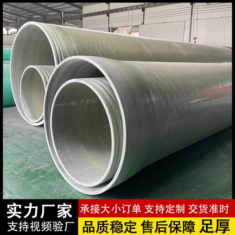 玻璃钢夹砂管道 压力雨水排水管 化工污水输送管路 厂家定制