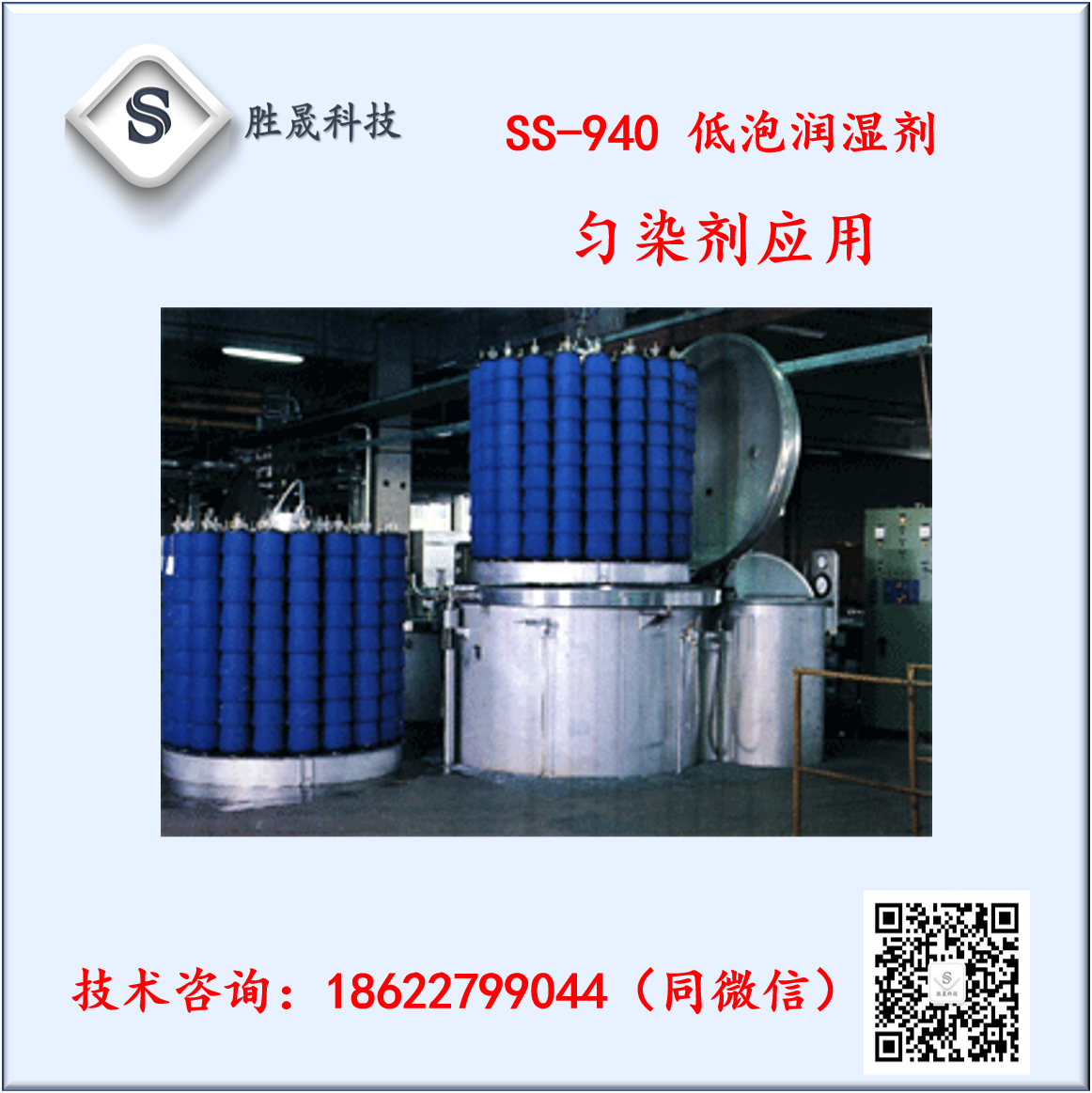 【 Shengsheng 】 SS-940/950 low foam wetting agent (high branched alcohol polyether blend)