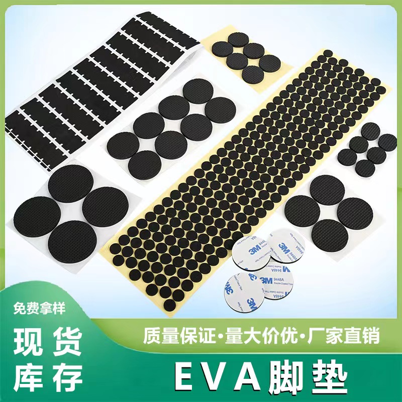 厂家定制圆形EVA泡棉 强力高粘双面胶 eva胶垫工艺品防滑脚垫 腾达