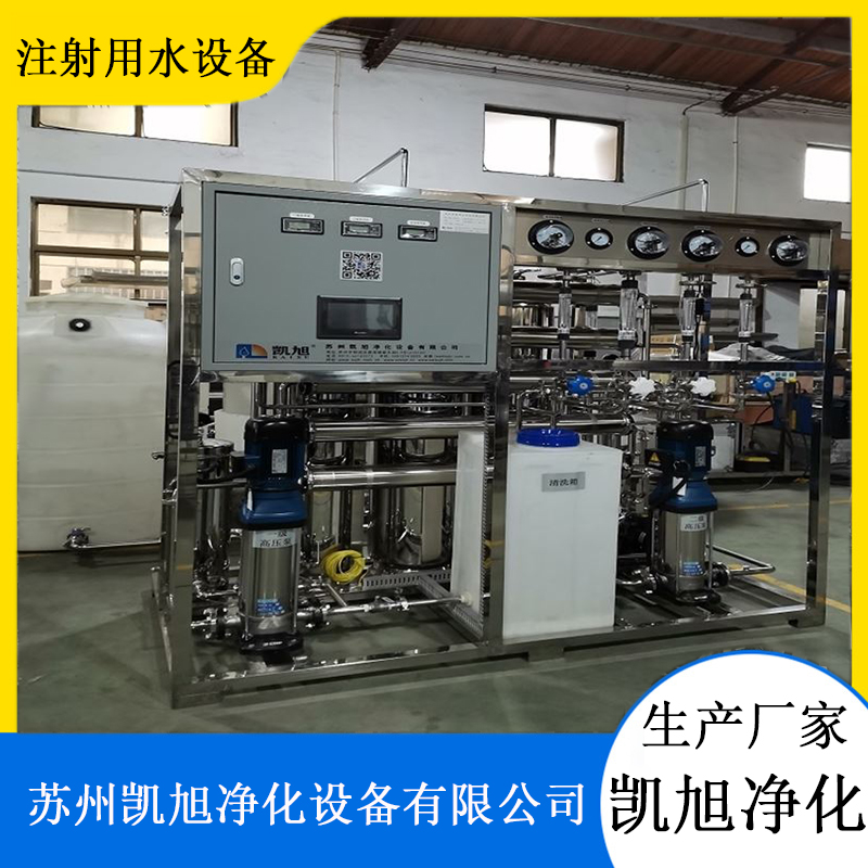 Kaixu Purification KX2-2000 Medium Injection Water Equipment Secondary Reverse Osmosis+Distillation Water Machine Online Reservation