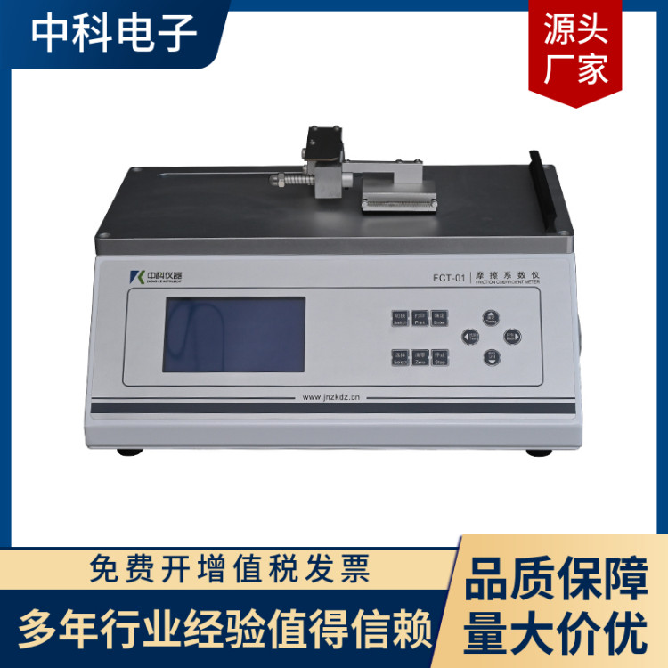 摩擦系数仪FCT-01 塑料薄膜纸张静动摩擦系数测试仪 0.5级精度