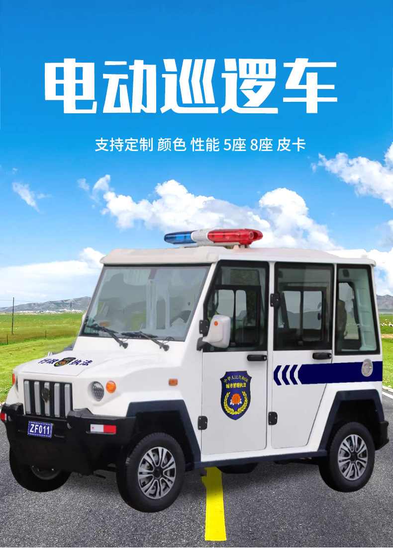 Customized 4-8 seater off-road electric patrol vehicle from a manufacturer of four-wheel electric vehicles in Guanghan and Mianyang, Chengdu, Sichuan