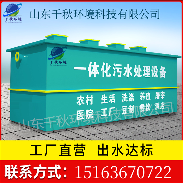 一体化消毒池 医院污水处理设备 地埋式安装 方便高效