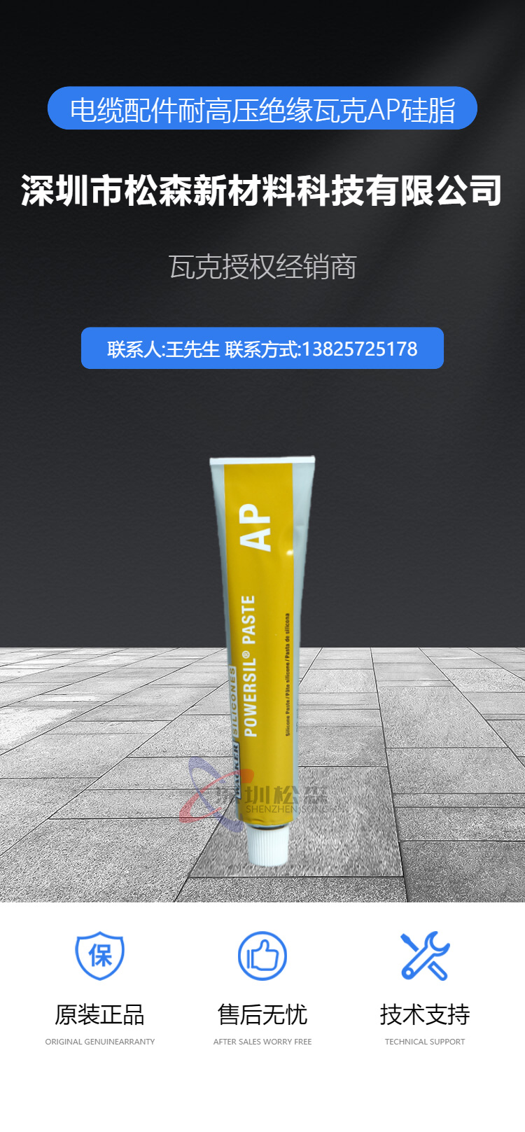 Upgraded version of high-voltage insulation silicone P4 for German Wacker POWERSIL Paste AP X-ray machine