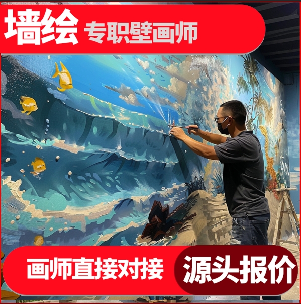 珠 海墙体彩绘户外街道文化墙防水绘画 品质绘画大丹艺术