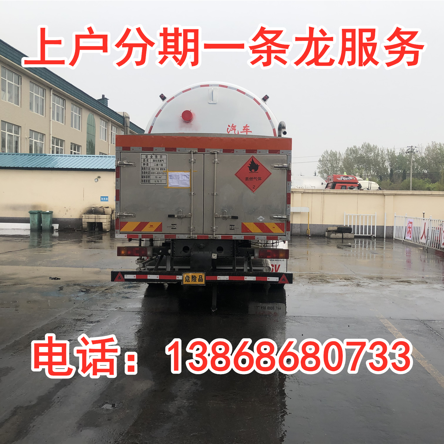 National VI 15 cubic meter liquefied natural gas LNG mobile refueling vehicle