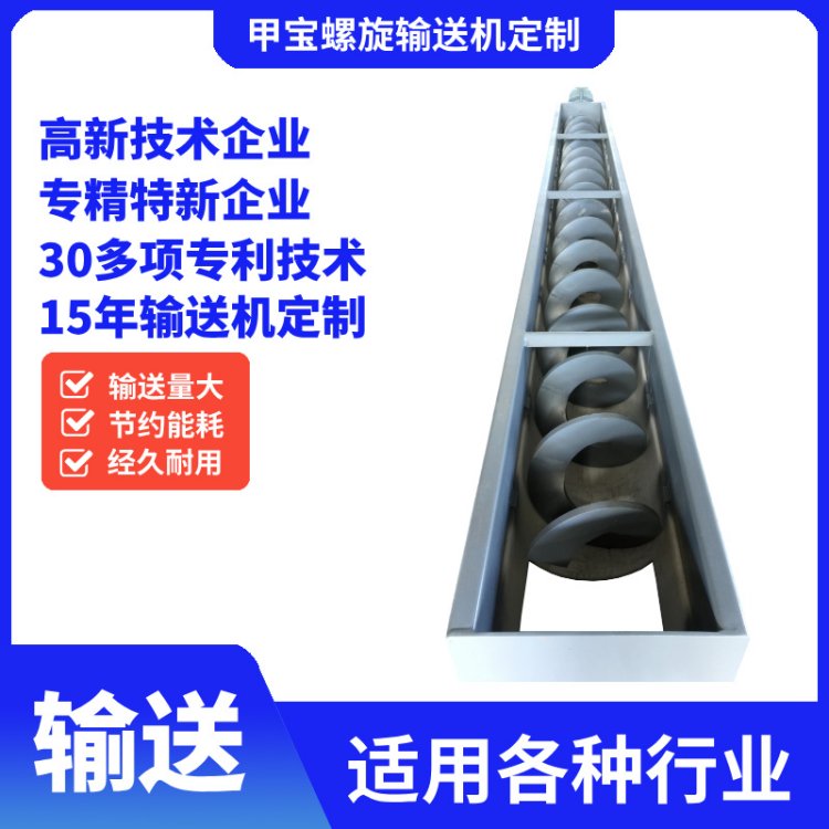 甲宝垂直紧凑型螺旋输送上料机 低噪音运行 快速响应售后完善保障