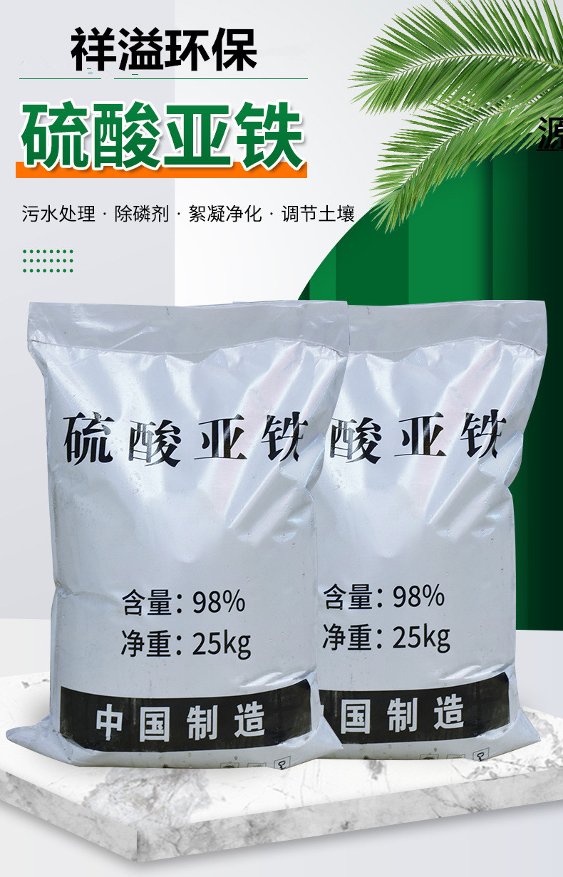 Xiangyi Iron(II) sulfate drying powder industrial sewage purification flocculant heptahydrate sulfuric acid sub agricultural