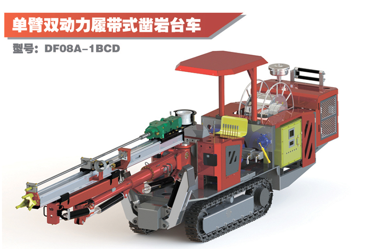 Diesel electric dual power track walking DF08A-1BCD for Difeng small tunnel excavation rock drilling jumbo