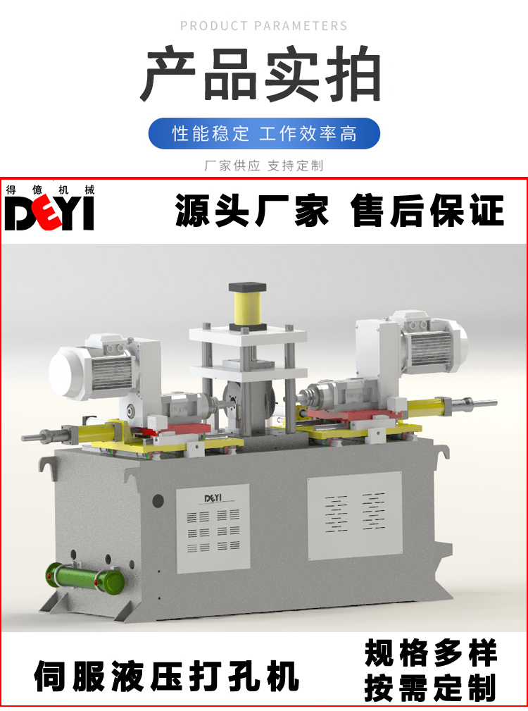 Deyi Machinery supplies servo hydraulic punching machine, milling machine, fully automatic CNC pipe bending machine DYXK-CN-2T