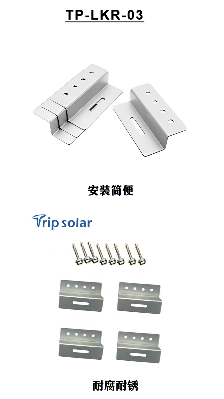 One set of four Z-shaped brackets with four holes for Chuanpu photovoltaic accessories, including matching bolts TP-LKR-03