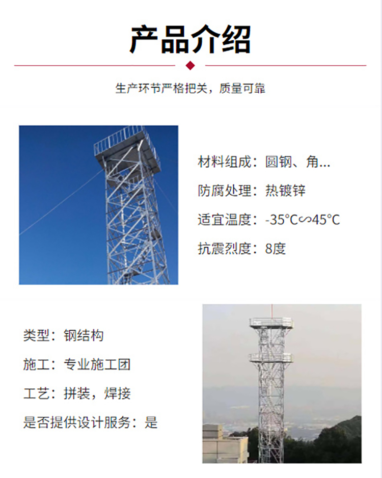 Customized production of fire monitoring for hot-dip galvanized angle steel structures of observation towers in Kai Scenic Area