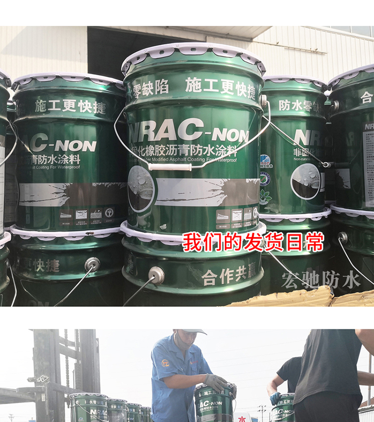 Non curing rubber asphalt waterproof coating, high elasticity asphalt coating, adhesive roll roofing, basement road