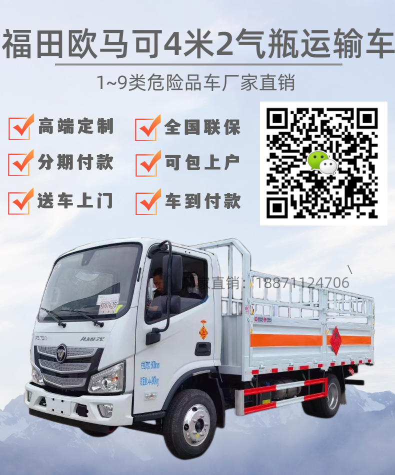 Foton Omako 4m 2 gas cylinder transport vehicle Blue Brand urban gas supply special vehicle Industrial gas distribution vehicle