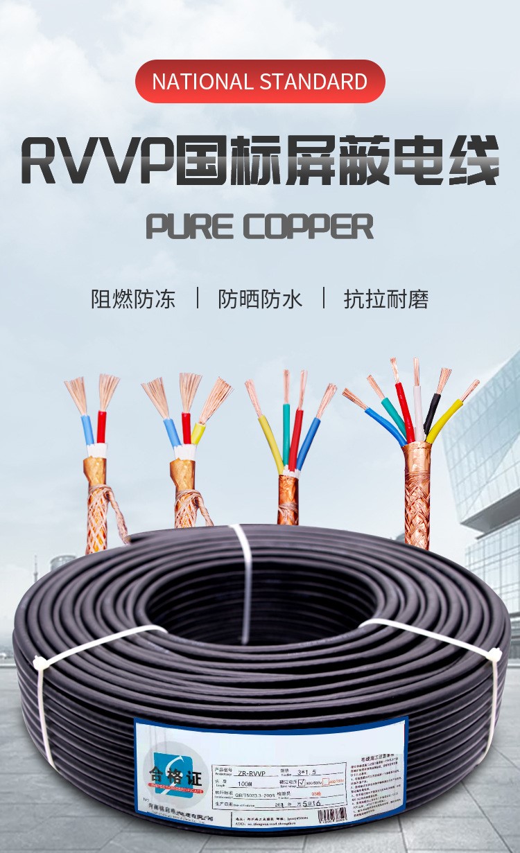 Zhujiang pure copper core shielded wire ZR-RVVP DJYPVP VVR computer signal wire flexible cable