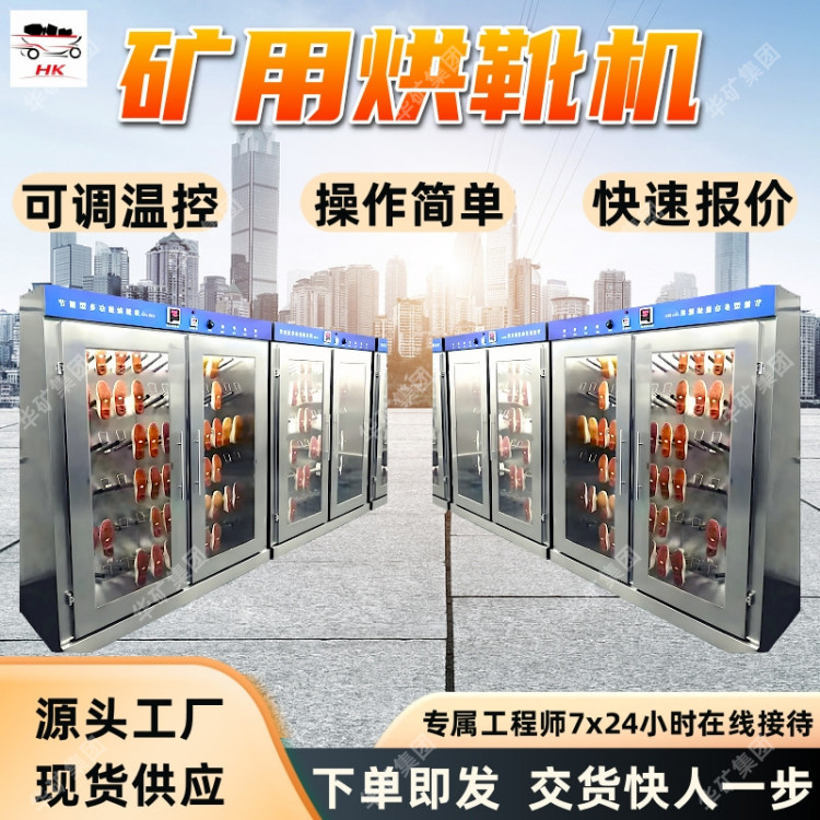 矿用烘靴机HKHX-20 紫外线消毒 快速烘干 操作简单 定金发货