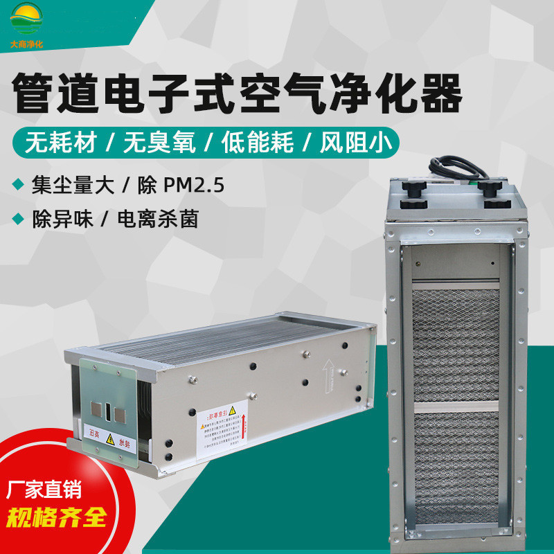 Dashang return air port electronic air purifier fan coil Electrostatic precipitator