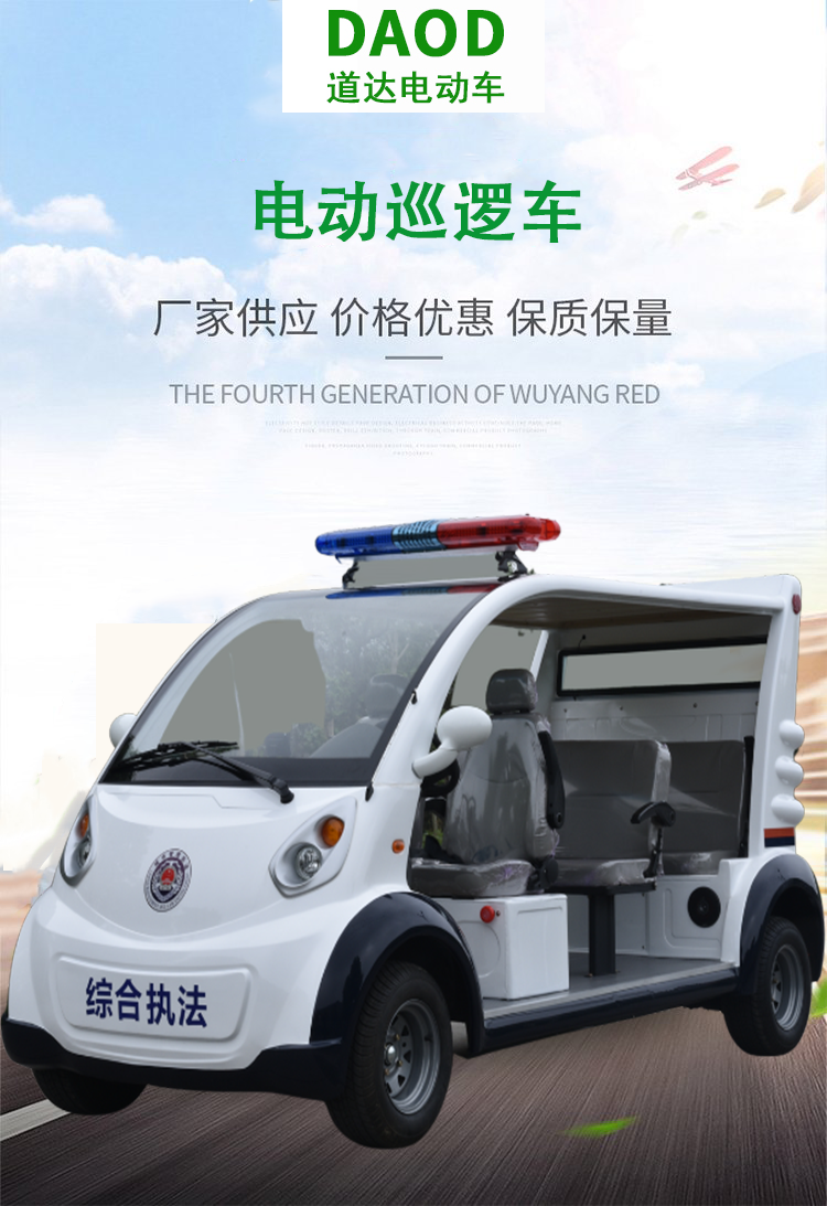 Hainan Daoda Four Wheel Electric Patrol Vehicle Public Security Battery Patrol Vehicle 5-seater Fully Enclosed Patrol Electric Vehicle