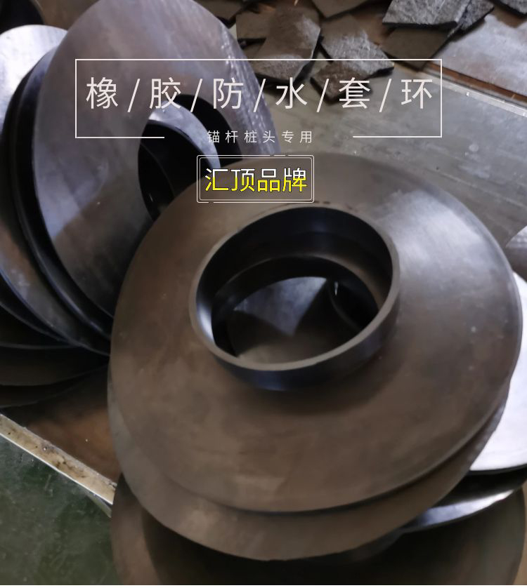 Waterproof rubber sleeve ring, pile head, water sealing rubber ring, anchor rod, anti pull pile, waterproof rubber ring, sealing ring