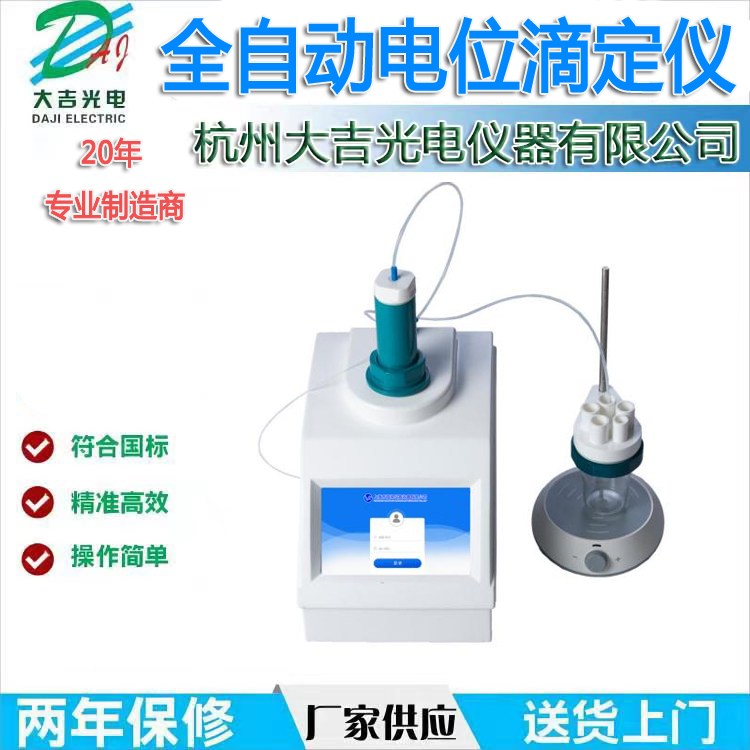 全自动电位滴定仪自动化程度高专注全离子分析的电化学分析智库