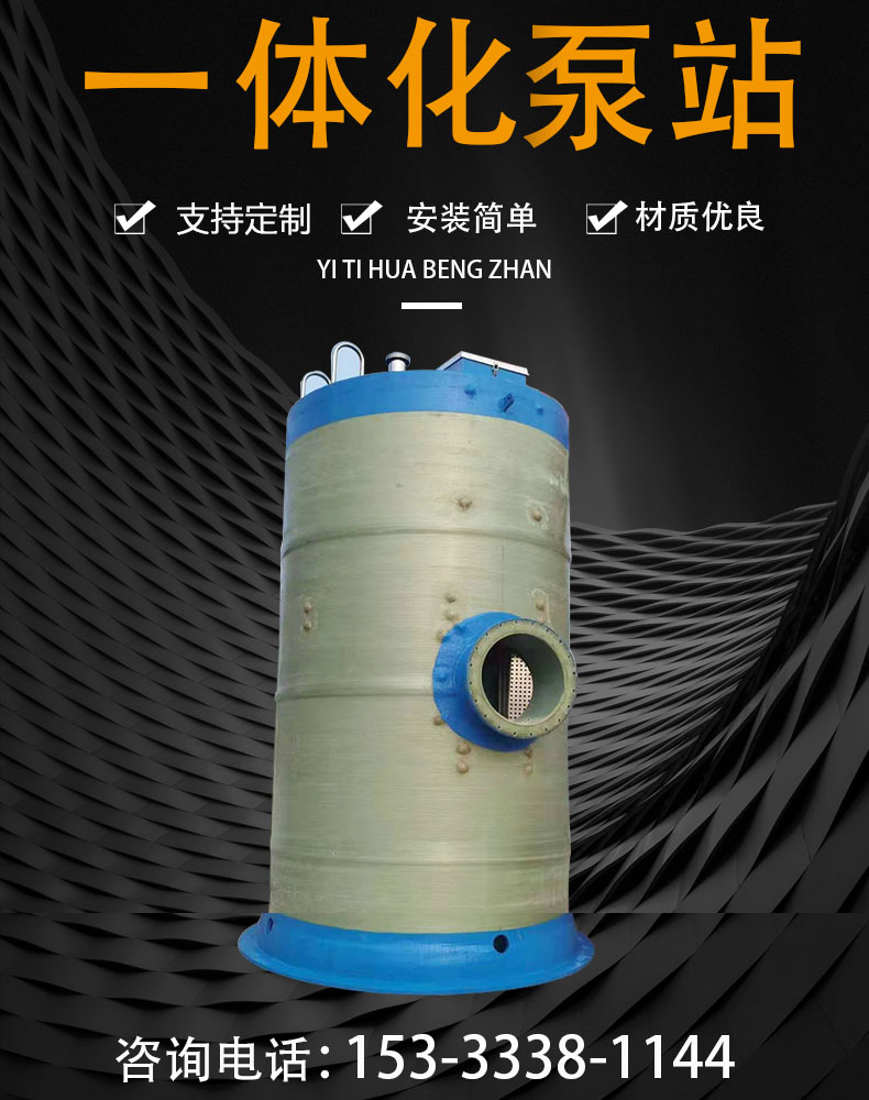 Underground sewage lifting equipment for fiberglass integrated pump station Xucheng fiberglass