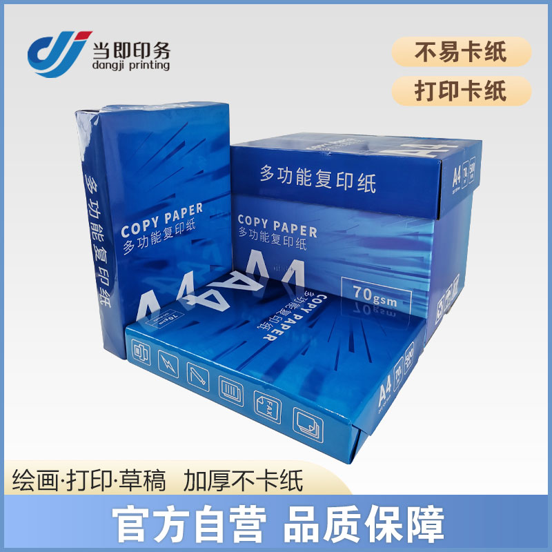 北京复印纸经销商 100g 150g 高清印刷 稳定性强 提升工作效率 当即