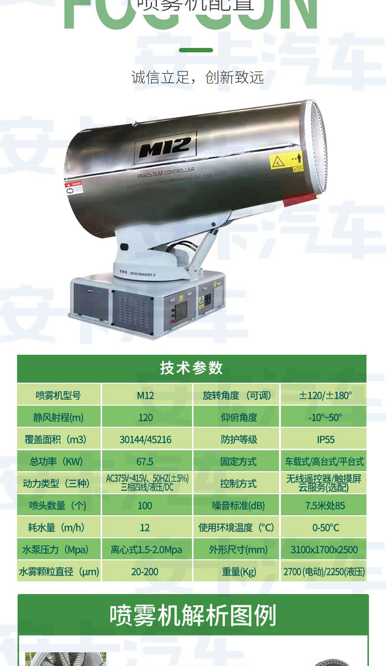 The 80 meter Dongfeng Tianjin 12 square fog gun truck is suitable for spraying on garden green belts, with a long range and high water mist pressure