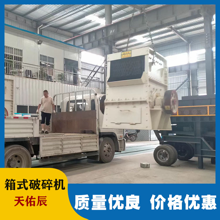 Multifunctional box crusher, cobblestone basalt sand making machine, Tianyouchen