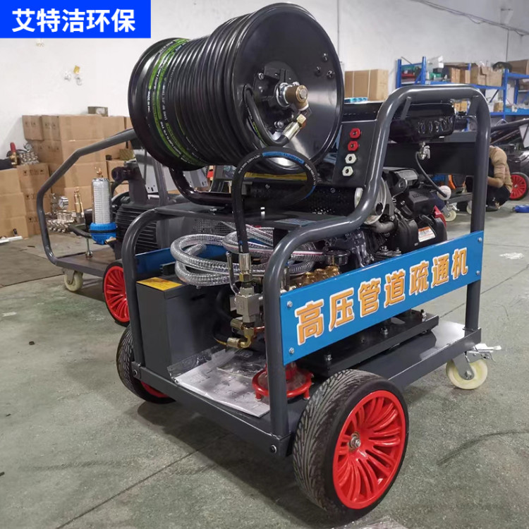 高压水疏通清洗机 艾特洁大型高压水枪疏通下水管道