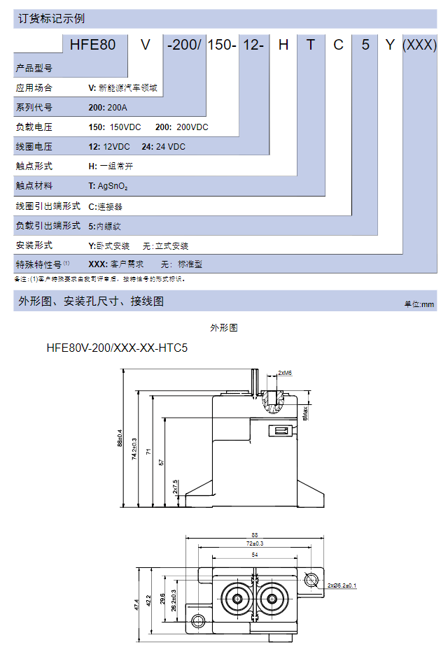 High voltage DC 200A relay HFE80V-200/150-12-HTC5 Hongfa hongfa relay