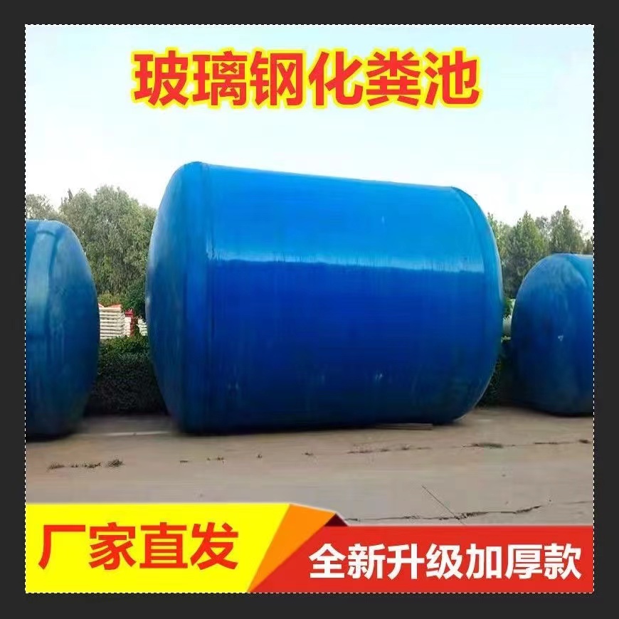 Shunfei 1-100 cubic meter wrapped fiberglass three grid septic tank, new rural household integrated sewage sedimentation tank