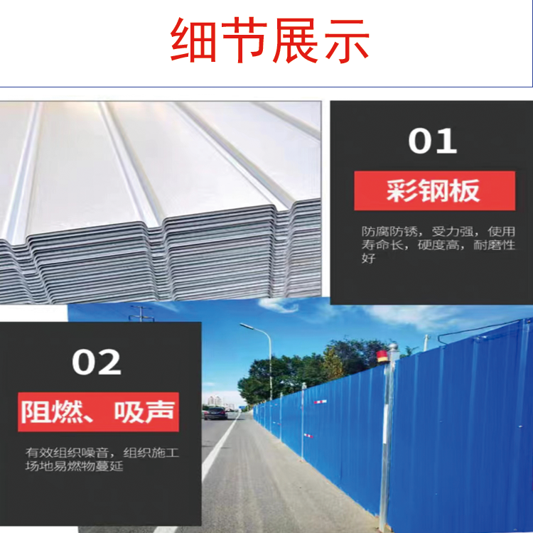 Green grass, colored steel tile enclosure, temporary enclosure for safety isolation of municipal construction site building walls