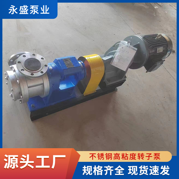 Stainless steel cam rotor pump, high viscosity pump, resin pump, insulation pump, used in the petrochemical industry, Yongsheng