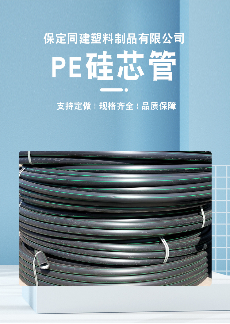 HDPE flame-retardant pipe, polyethylene color silicon core flame-retardant sub pipe, 32/28 threading insulation pipe