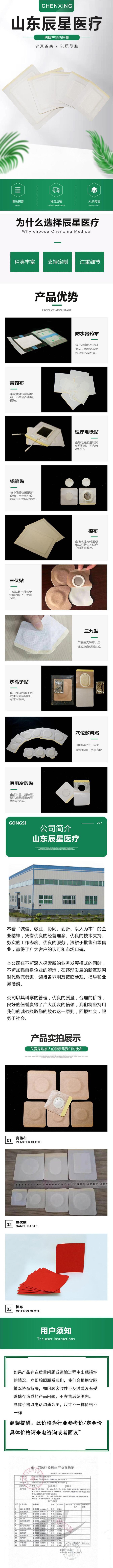 Medical breathable non-woven fabric dressings applied to the navel, three volts, three nine patches fixed and applied with coiled materials