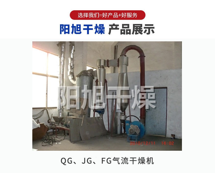 QG JG FG Series Air Flow Dryer Plastic Resin Stainless Steel Air Flow Drying Equipment Yangxu Drying