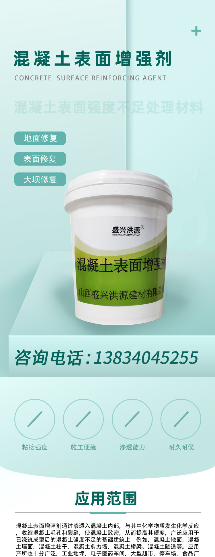 Liquid concrete surface hardening agent for wall and ground plastering and sanding treatment Cement surface hardness enhancing agent