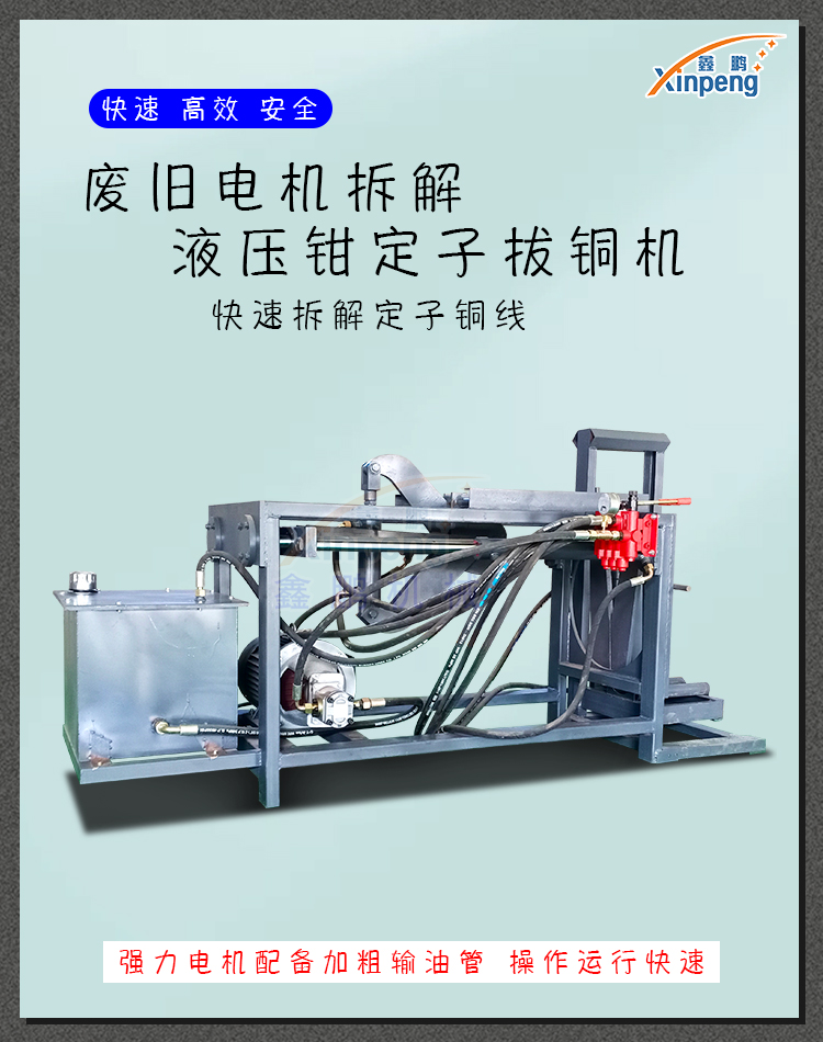 Scrap Motor Stator Copper Removal Machine Small Motor Disassembly Machine Video Electric Vehicle Motor Copper Removal Machine