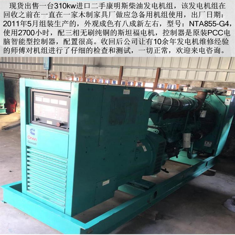 300kw second-hand diesel generator set, old imported Cummins generator, personal transfer, no disassembly and repair, good quality