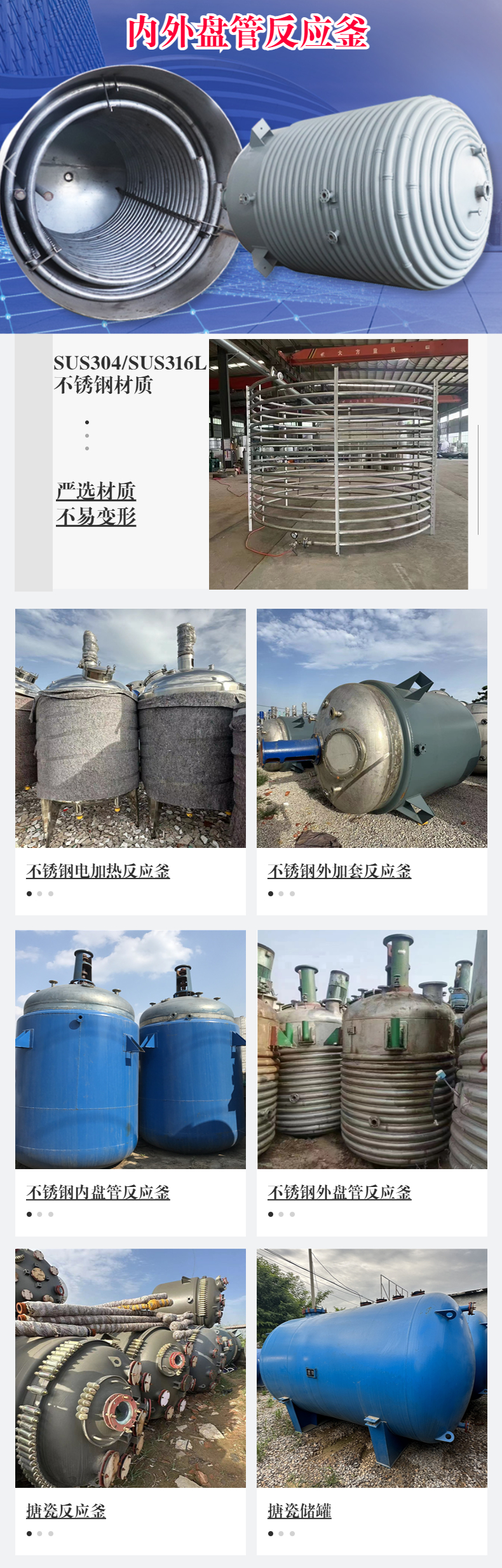 Used 304 stainless steel electric heating reaction kettle 1-20 cubic meters inner and outer coil stirring kettle explosion-proof motor