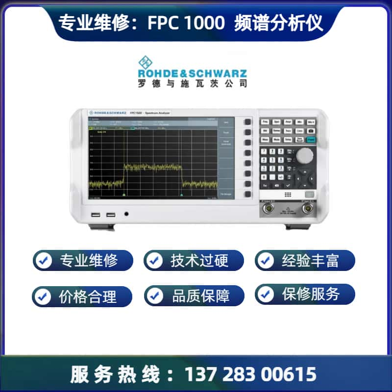 维修 FPC 1000频谱分析仪维修故障不开机、开机无显示、反复重起