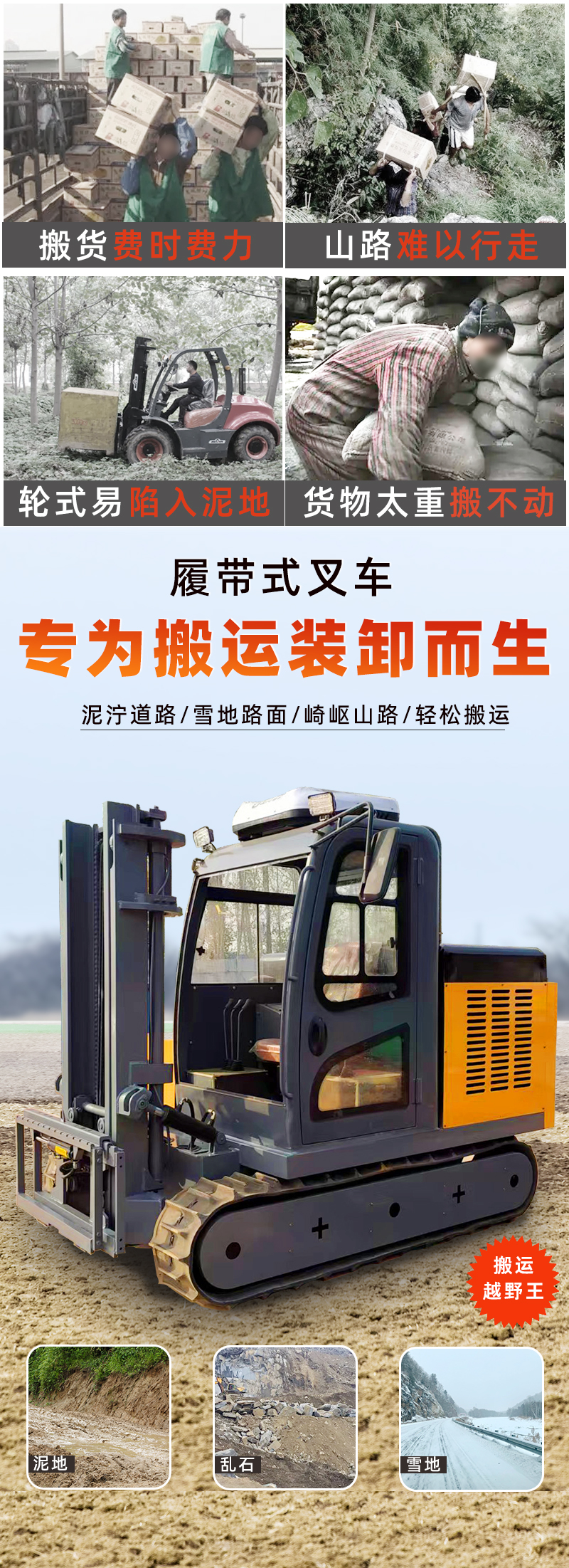 High horsepower tracked forklift manufacturer, high stability tracked handling and stacking equipment, Pengcheng tracked truck